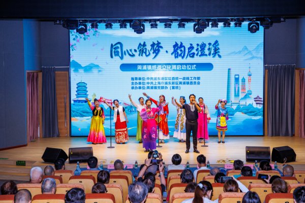 金鑫优配 周浦镇统战文化周启动，发布统战文化地图与“同心项目清单”