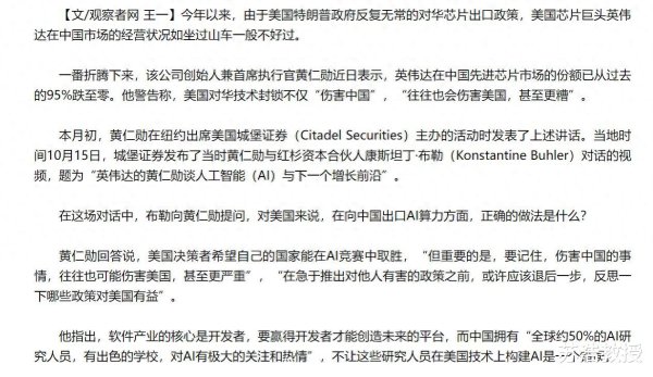 智慧优配 英伟达告别中国市场, 黄仁勋给特朗普留了一句话, 中方提前获胜?
